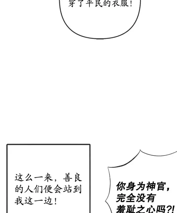 漫画《我在恶魔家的受宠生活》63.陈列室开业第108张图