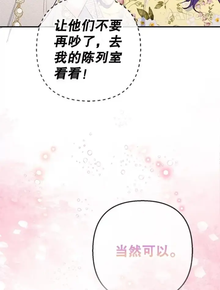 漫画《我在恶魔家的受宠生活》63.陈列室开业第118张图