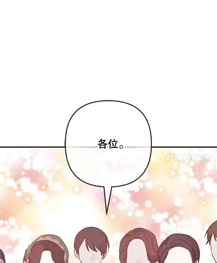 漫画《我在恶魔家的受宠生活》63.陈列室开业第124张图