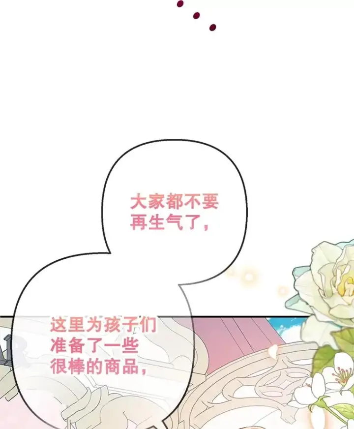 漫画《我在恶魔家的受宠生活》63.陈列室开业第126张图