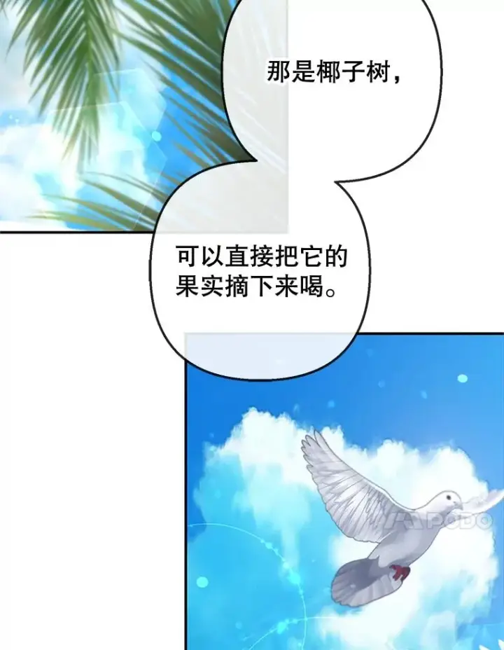漫画《我在恶魔家的受宠生活》64.和凯恩哥哥一起第107张图