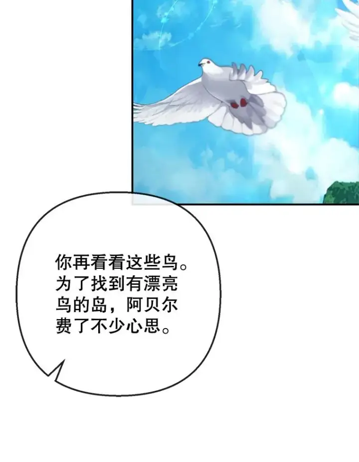 漫画《我在恶魔家的受宠生活》64.和凯恩哥哥一起第108张图
