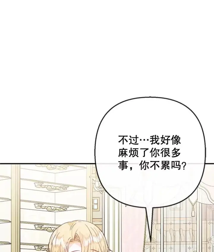 漫画《我在恶魔家的受宠生活》64.和凯恩哥哥一起第15张图