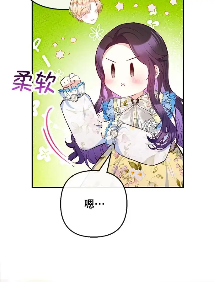 漫画《我在恶魔家的受宠生活》64.和凯恩哥哥一起第22张图