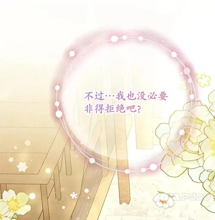 漫画《我在恶魔家的受宠生活》64.和凯恩哥哥一起第27张图