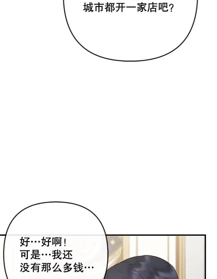 漫画《我在恶魔家的受宠生活》64.和凯恩哥哥一起第51张图
