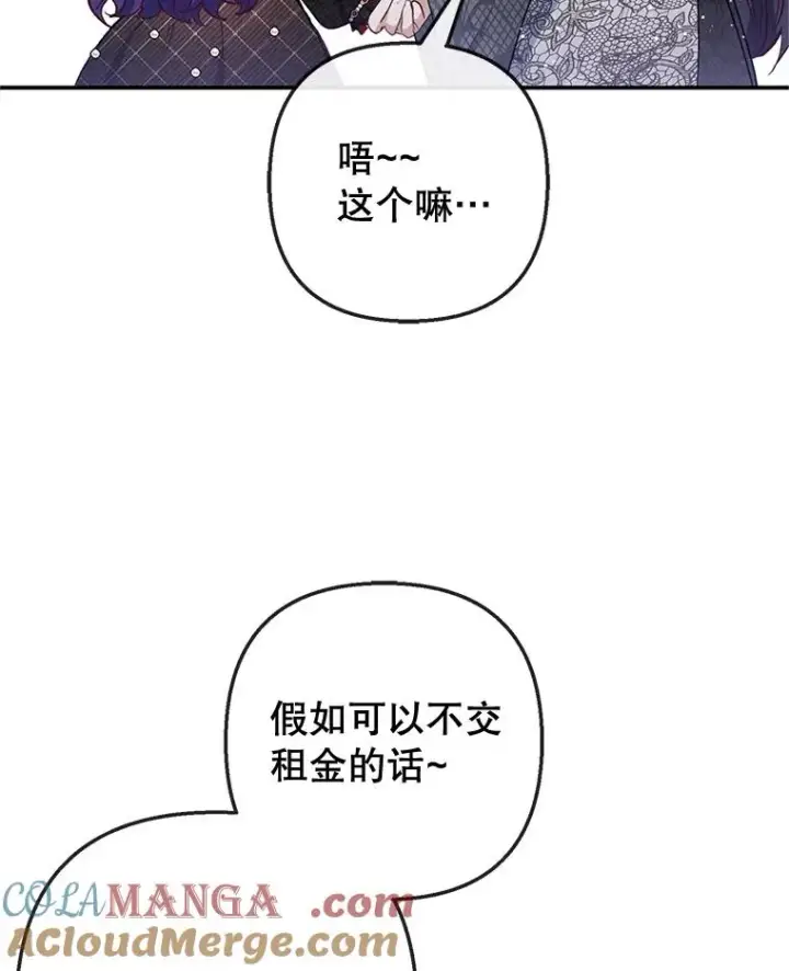 漫画《我在恶魔家的受宠生活》64.和凯恩哥哥一起第57张图