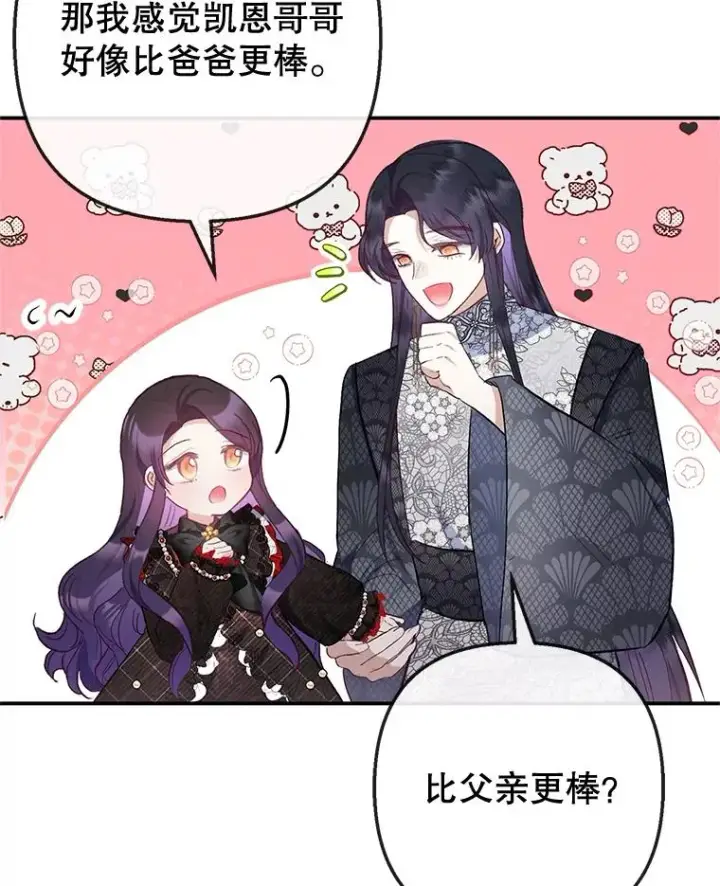 漫画《我在恶魔家的受宠生活》64.和凯恩哥哥一起第58张图