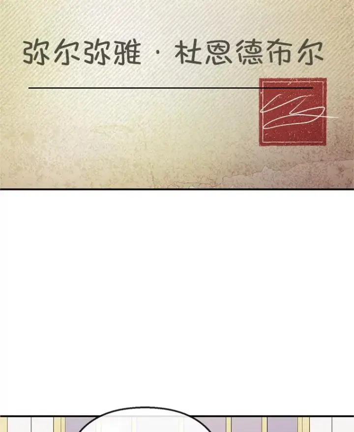 漫画《我在恶魔家的受宠生活》64.和凯恩哥哥一起第78张图