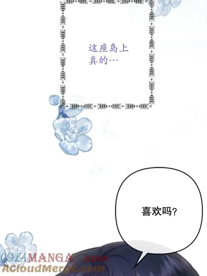 漫画《我在恶魔家的受宠生活》65.全都属于我第101张图