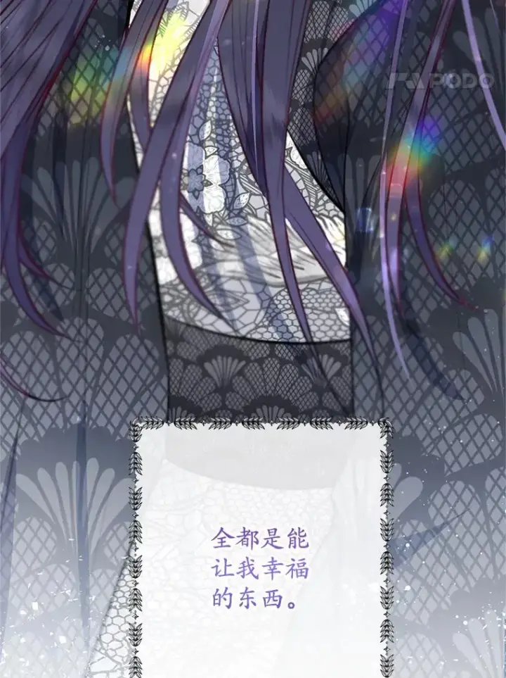 漫画《我在恶魔家的受宠生活》65.全都属于我第103张图