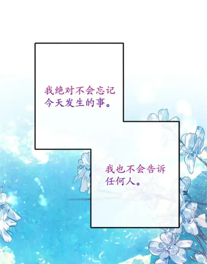 漫画《我在恶魔家的受宠生活》65.全都属于我第107张图