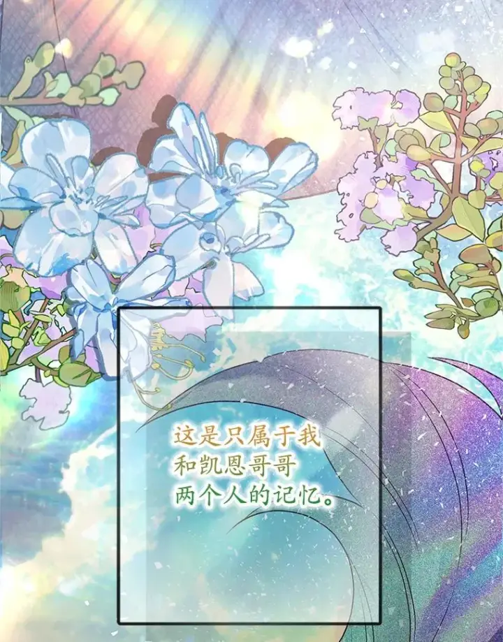漫画《我在恶魔家的受宠生活》65.全都属于我第110张图