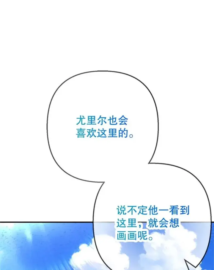 漫画《我在恶魔家的受宠生活》65.全都属于我第26张图