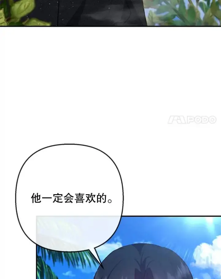 漫画《我在恶魔家的受宠生活》65.全都属于我第28张图
