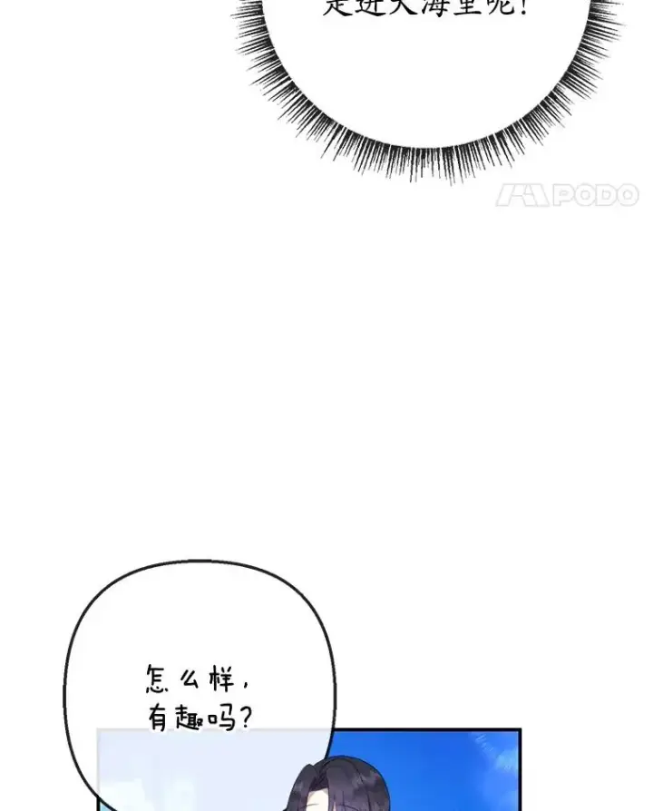 漫画《我在恶魔家的受宠生活》65.全都属于我第35张图