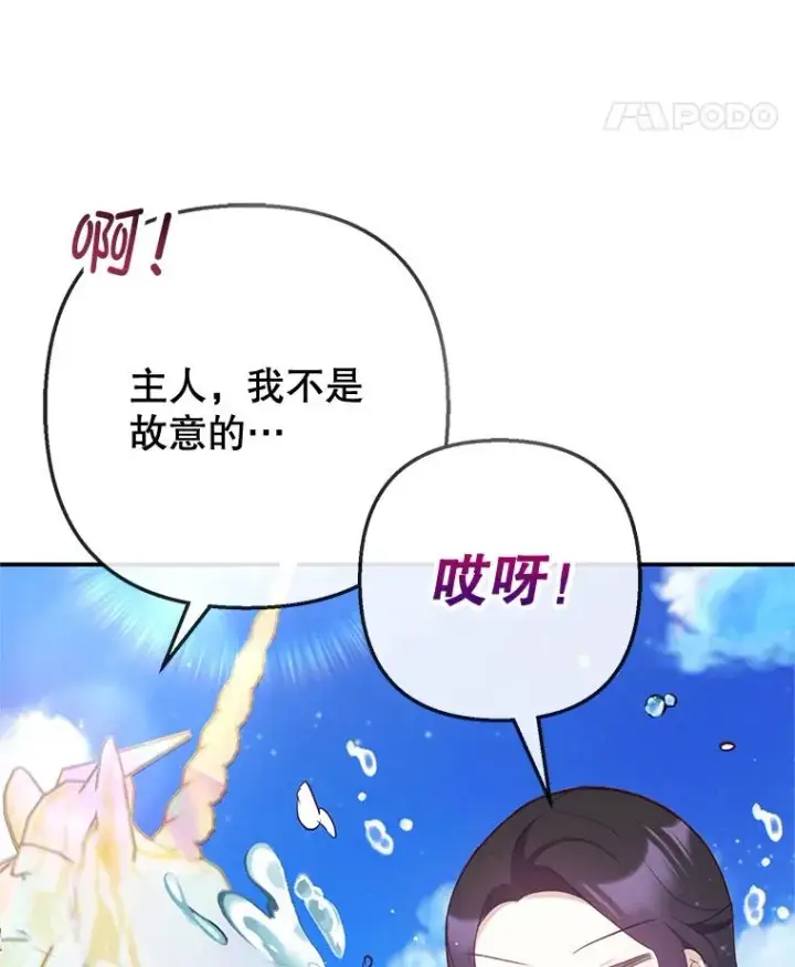 漫画《我在恶魔家的受宠生活》65.全都属于我第42张图