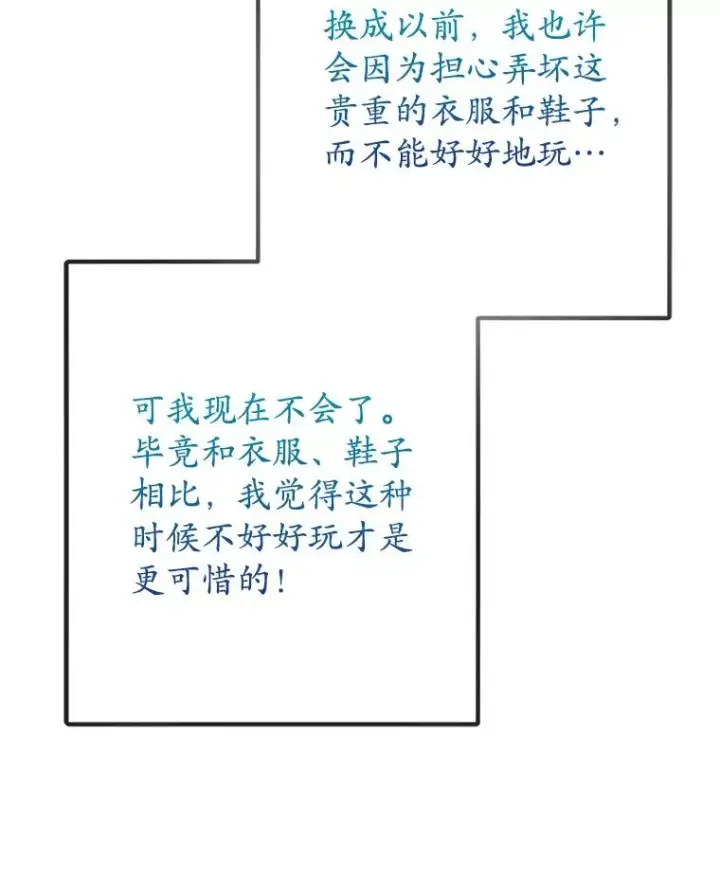 漫画《我在恶魔家的受宠生活》65.全都属于我第51张图