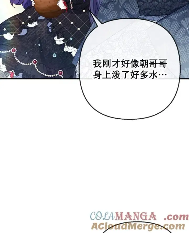 漫画《我在恶魔家的受宠生活》65.全都属于我第57张图