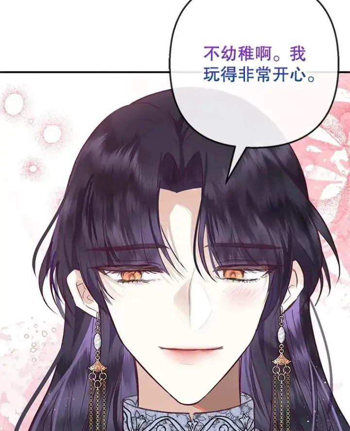 漫画《我在恶魔家的受宠生活》65.全都属于我第58张图