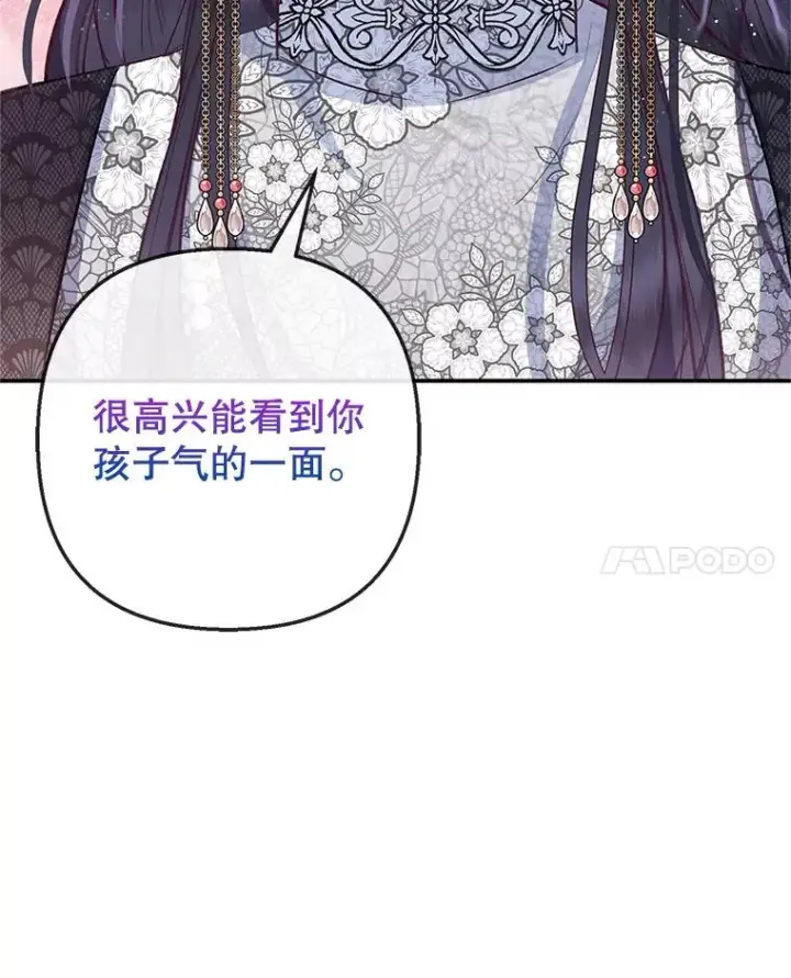 漫画《我在恶魔家的受宠生活》65.全都属于我第59张图