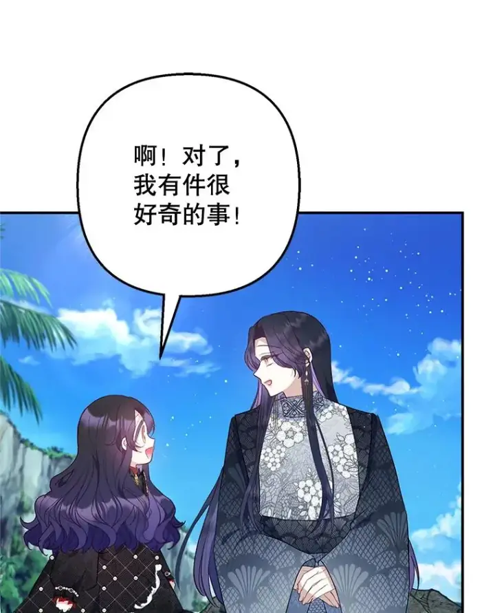 漫画《我在恶魔家的受宠生活》65.全都属于我第62张图