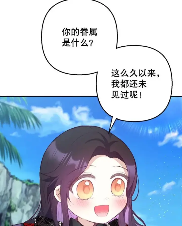 漫画《我在恶魔家的受宠生活》65.全都属于我第64张图