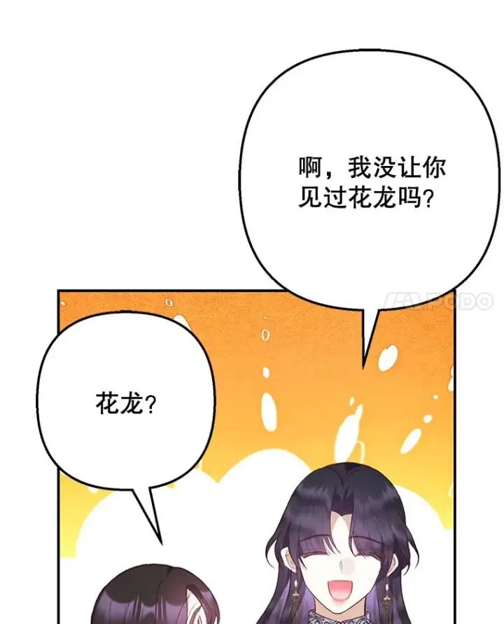 漫画《我在恶魔家的受宠生活》65.全都属于我第66张图