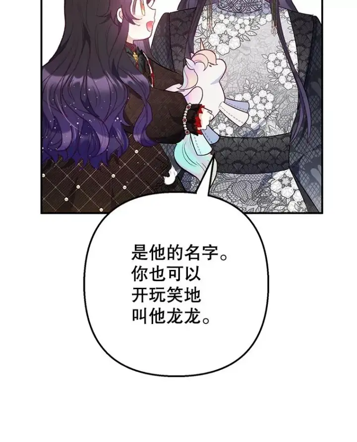 漫画《我在恶魔家的受宠生活》65.全都属于我第67张图