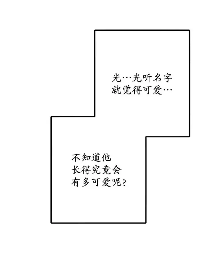 漫画《我在恶魔家的受宠生活》65.全都属于我第68张图