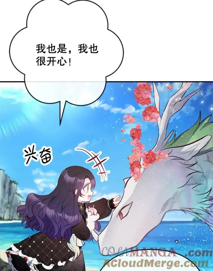 漫画《我在恶魔家的受宠生活》65.全都属于我第81张图