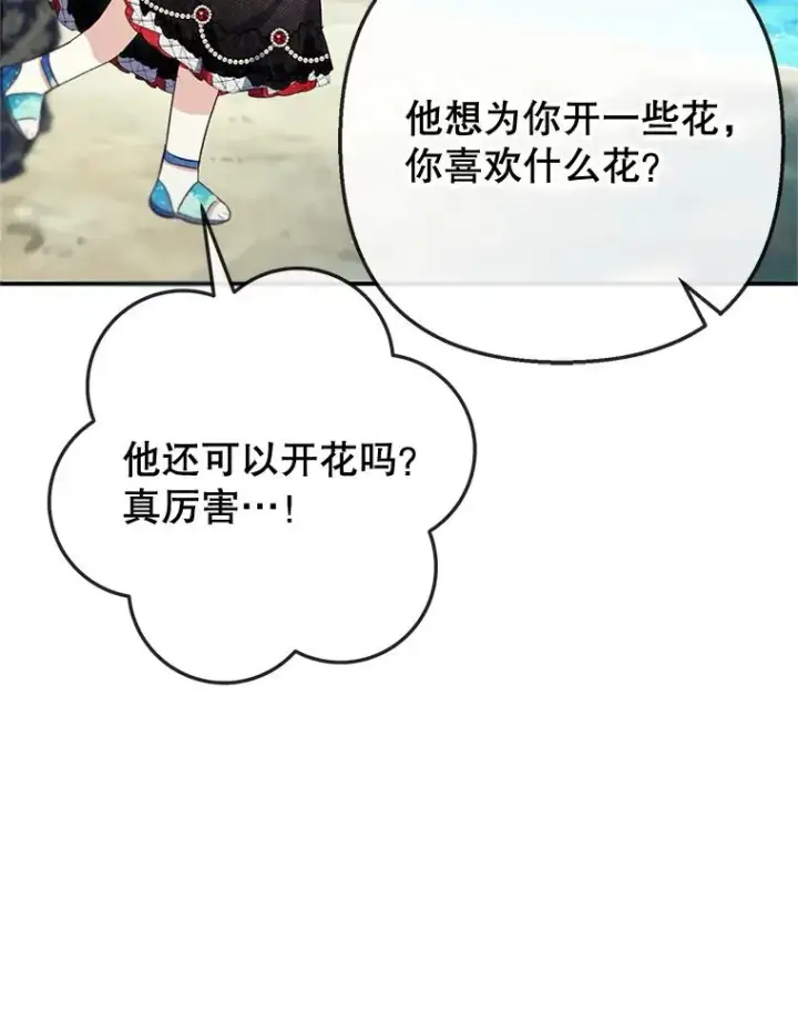 漫画《我在恶魔家的受宠生活》65.全都属于我第82张图