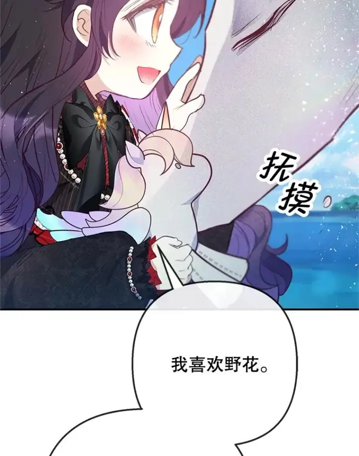 漫画《我在恶魔家的受宠生活》65.全都属于我第84张图
