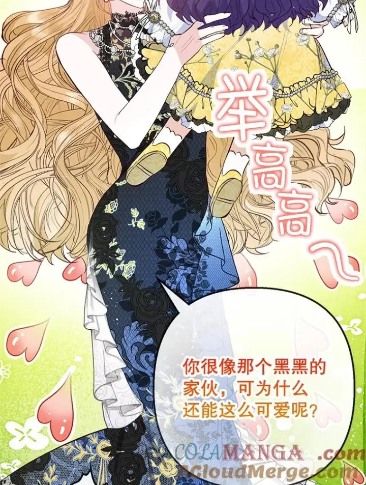 漫画《我在恶魔家的受宠生活》66.正式开业第113张图