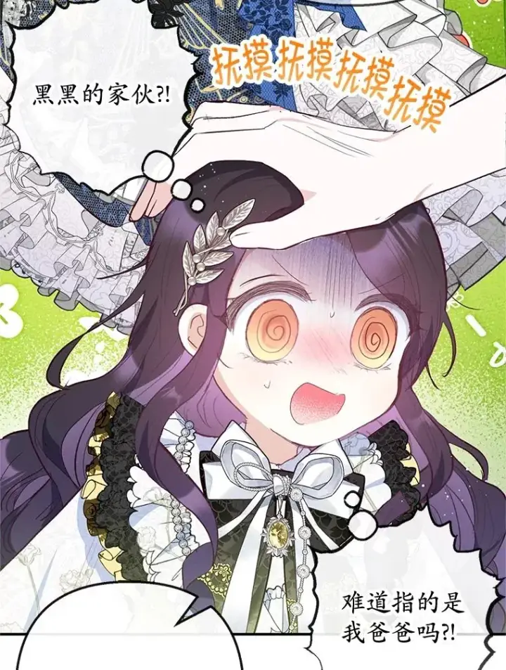 漫画《我在恶魔家的受宠生活》66.正式开业第114张图