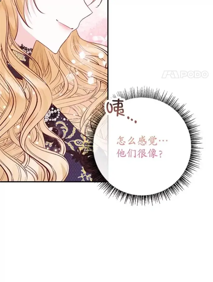 漫画《我在恶魔家的受宠生活》66.正式开业第119张图