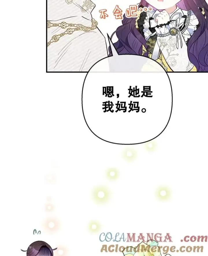 漫画《我在恶魔家的受宠生活》66.正式开业第121张图