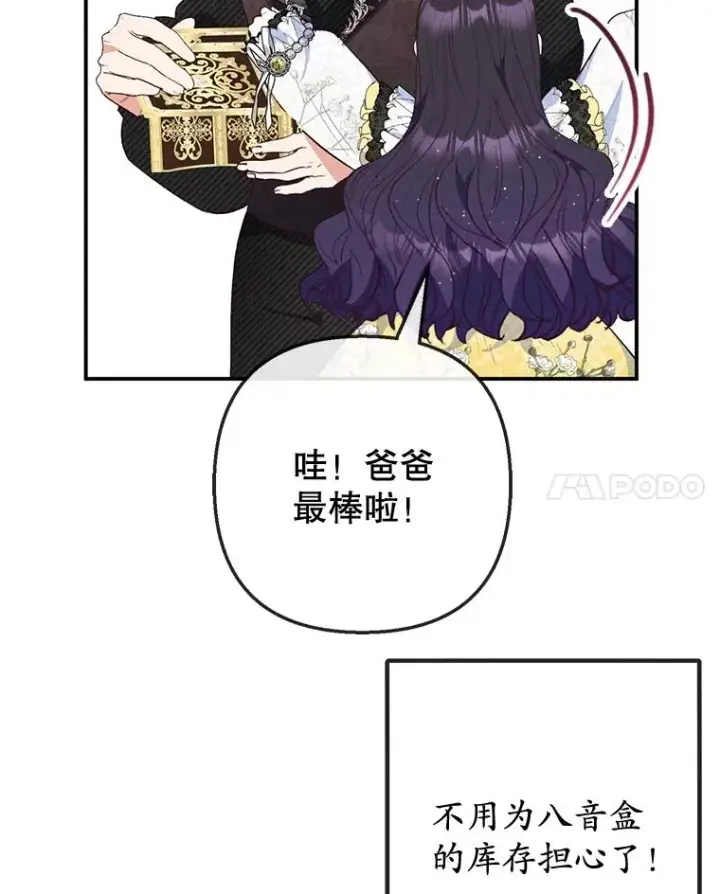 漫画《我在恶魔家的受宠生活》66.正式开业第20张图