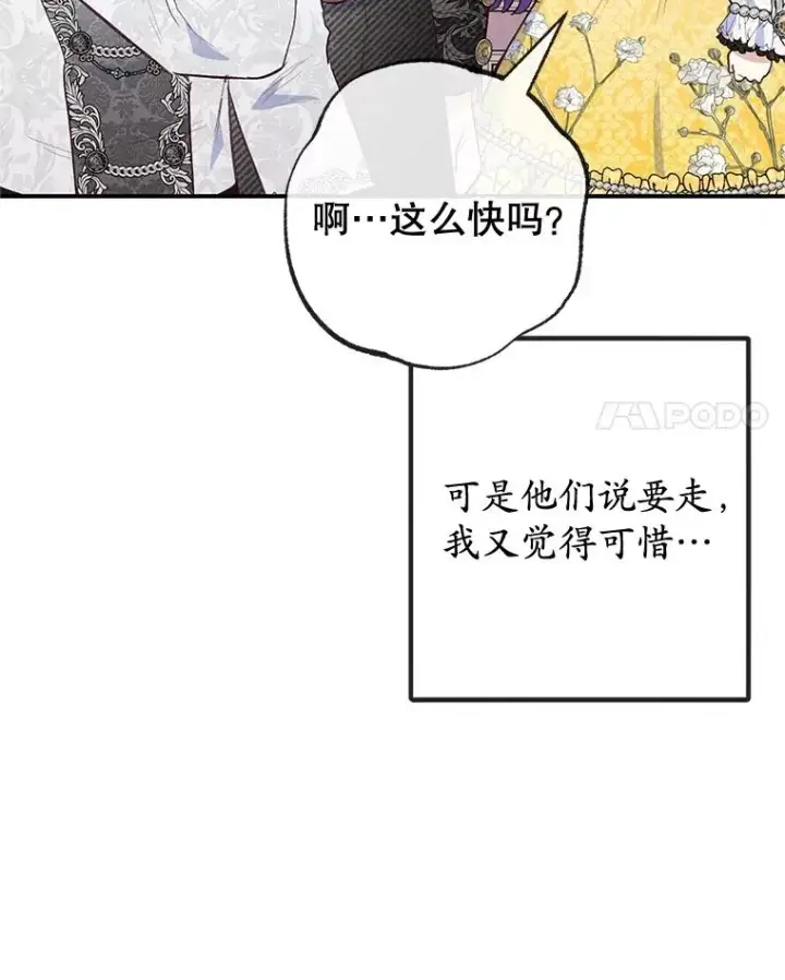 漫画《我在恶魔家的受宠生活》66.正式开业第27张图