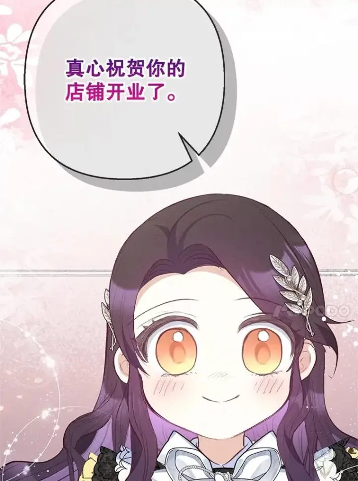 漫画《我在恶魔家的受宠生活》66.正式开业第30张图