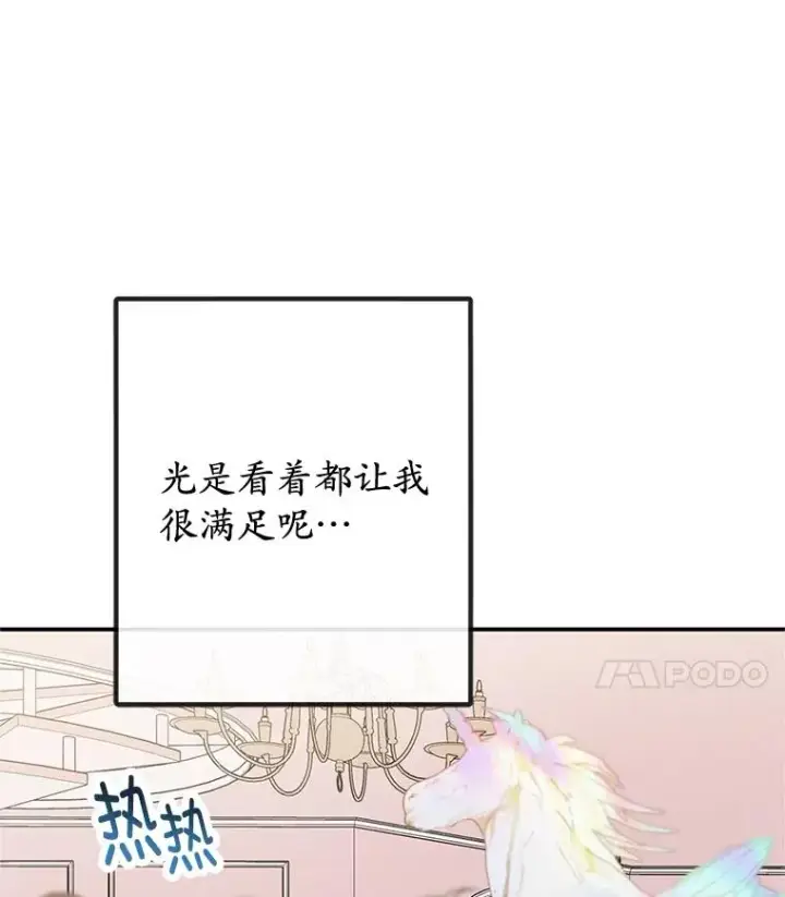 漫画《我在恶魔家的受宠生活》66.正式开业第34张图