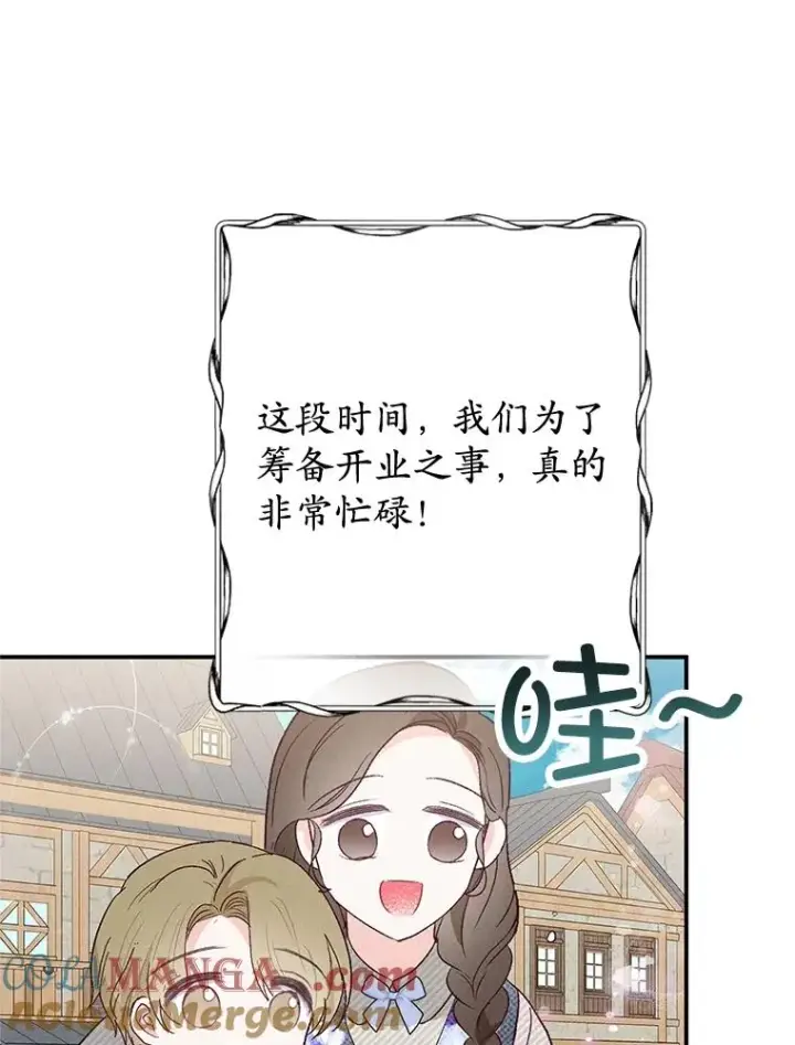 漫画《我在恶魔家的受宠生活》66.正式开业第5张图