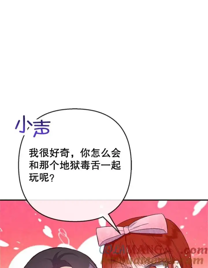 漫画《我在恶魔家的受宠生活》66.正式开业第53张图