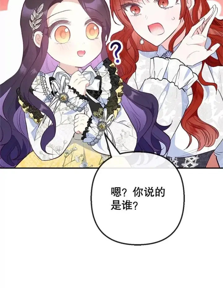 漫画《我在恶魔家的受宠生活》66.正式开业第54张图