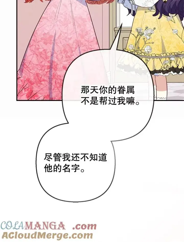 漫画《我在恶魔家的受宠生活》66.正式开业第69张图