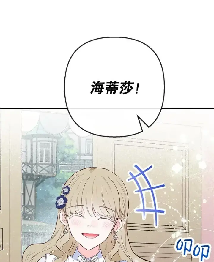 漫画《我在恶魔家的受宠生活》66.正式开业第76张图