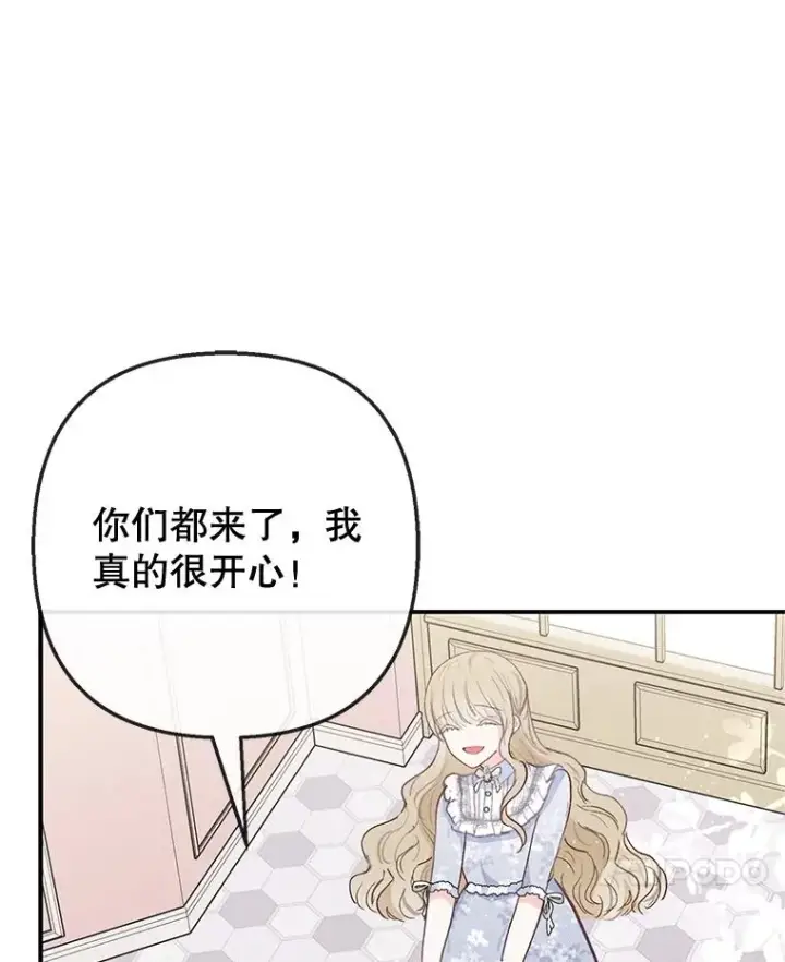 漫画《我在恶魔家的受宠生活》66.正式开业第78张图