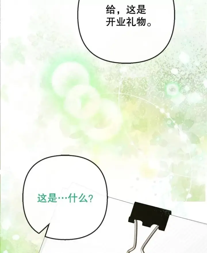 漫画《我在恶魔家的受宠生活》66.正式开业第80张图