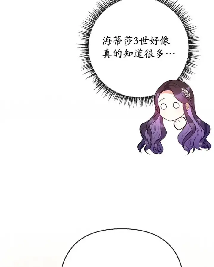 漫画《我在恶魔家的受宠生活》66.正式开业第87张图