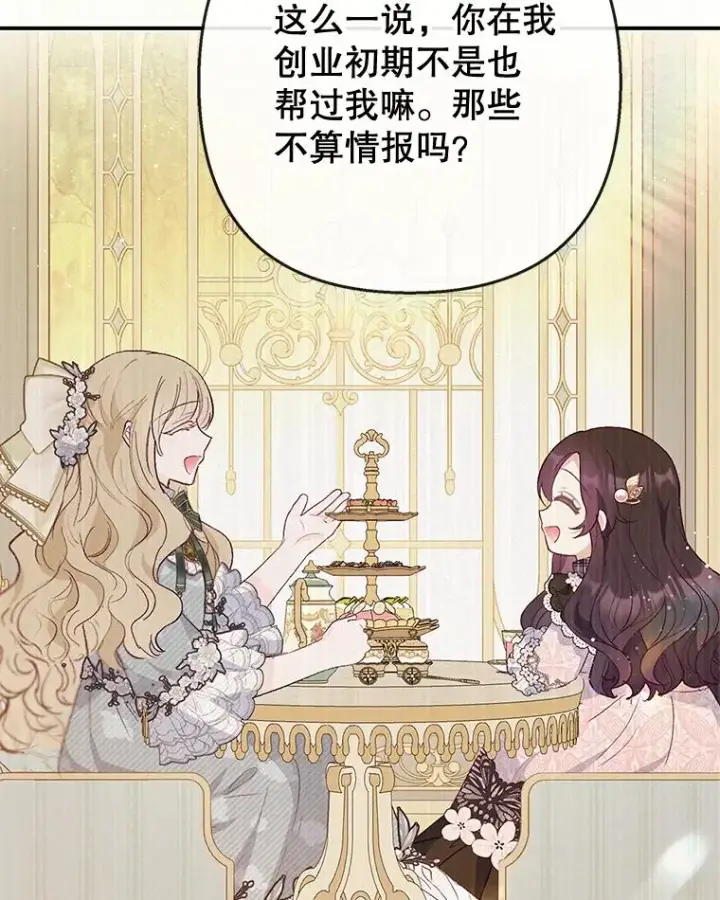 漫画《我在恶魔家的受宠生活》66.正式开业第88张图
